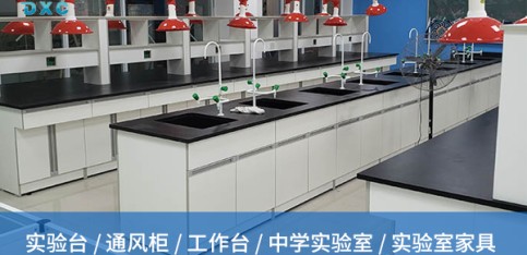 潛江實驗室升級時，選擇哪家實驗臺廠家能更好滿足定制化需求？