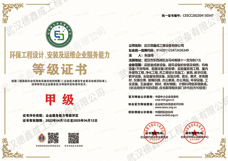 巴中環保工程設計、安裝及運維企業服務能力