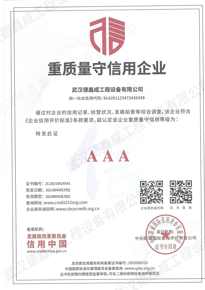 巴中武漢德鑫成工程設備有限公司_重質量守信用企